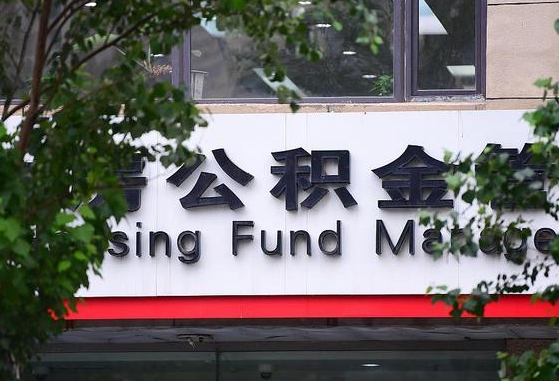 公积金基数达到多少可以贷款-邹平公积金代办平台